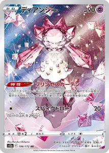 Diancie V2