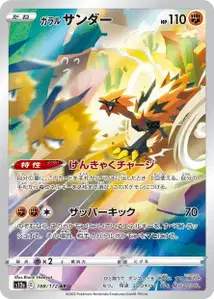 Galarian Zapdos V2