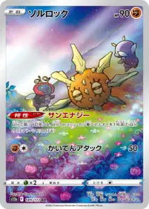 Solrock V2
