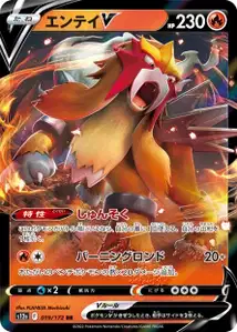 Entei V V1