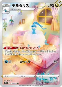 Altaria V2
