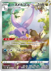 Hisuian Goodra V2