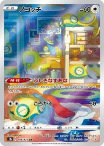Dunsparce V2