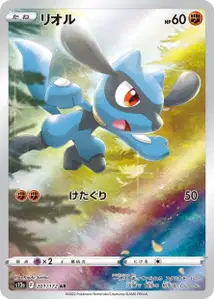 Riolu V2