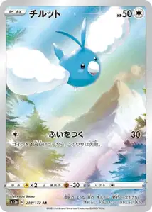 Swablu V2