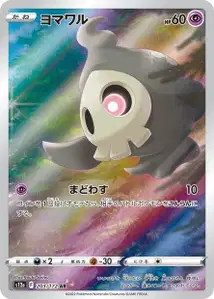 Duskull V2