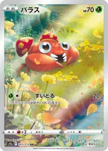 Paras V2