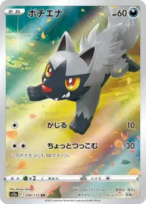 Poochyena V2