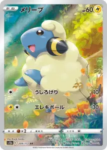 Mareep V2