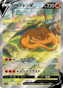 Charizard V V2