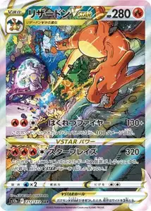 Charizard VSTAR V2