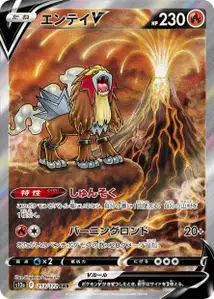 Entei V V2