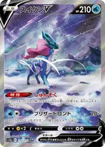Suicune V V2