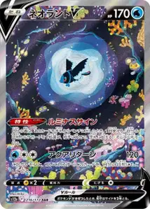 Lumineon V V2