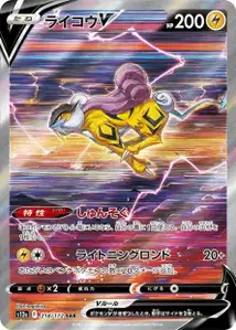 Raikou V V2