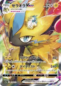 Zeraora VMAX V2