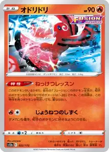 Oricorio V1