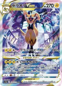 Zeraora VSTAR V2