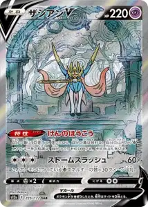 Zacian V V2