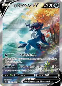 Hisuian Samurott V V2
