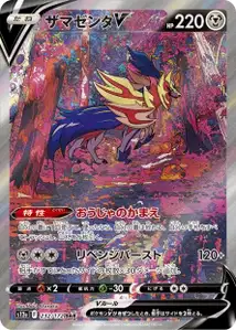 Zamazenta V V2