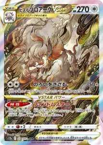 Hisuian Zoroark VSTAR V2