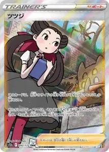 Roxanne V2