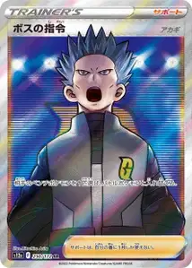 Bosss Orders Cyrus V2