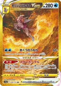 Origin Forme Palkia VSTAR V2