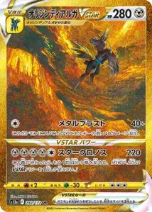 Origin Forme Dialga VSTAR V2