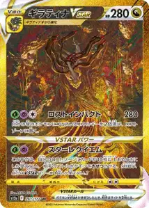 Giratina VSTAR V2