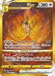 Arceus VSTAR V2
