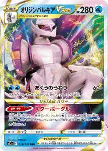 Origin Forme Palkia VSTAR V1