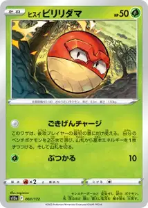 Hisuian Voltorb V1