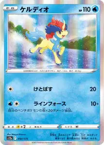 Keldeo V1