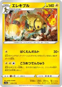 Electivire V1