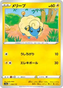 Mareep V1