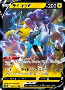 Raikou V V1