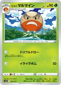 Hisuian Electrode