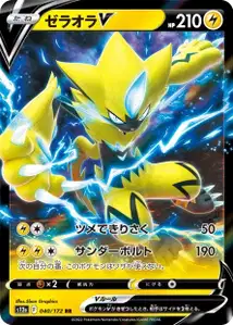 Zeraora V