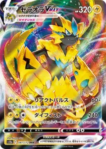 Zeraora VMAX V1
