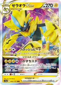 Zeraora VSTAR V1