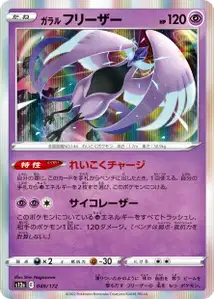 Galarian Articuno V1
