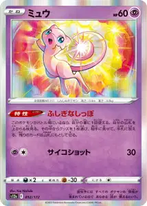 Mew V1