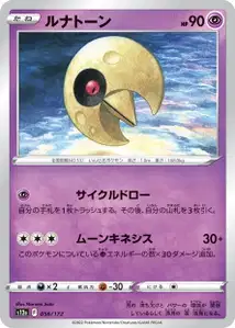 Lunatone V1