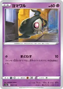 Duskull V1