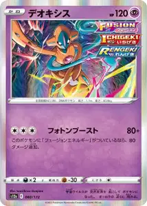 Deoxys V1