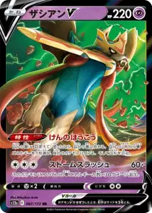 Zacian V V1