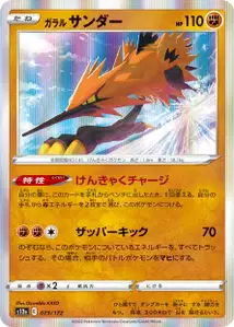 Galarian Zapdos V1