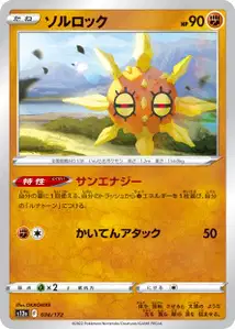 Solrock V1